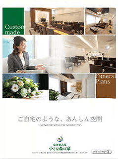 お葬式プランのご案内