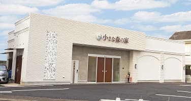 小さな森の家の式場外観