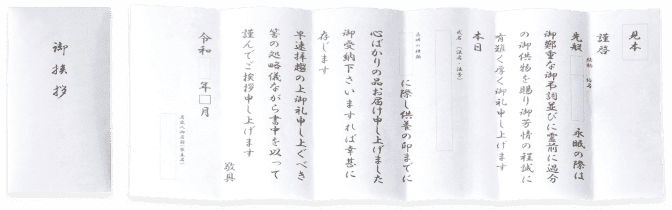 挨拶状 奉書タイプ