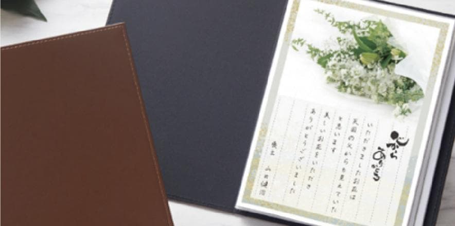 後返しギフトの例