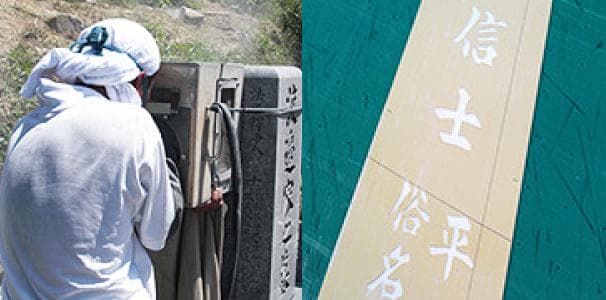 小さな森の家 お墓の戒名彫り・追加彫り
