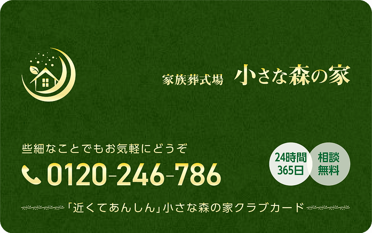 小さな森の家クラブカード