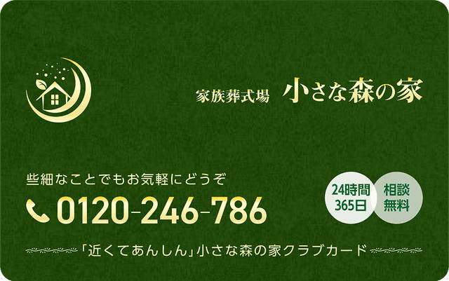 小さな森の家クラブカード