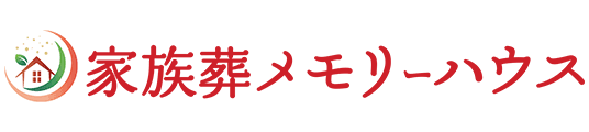 家族葬 メモリーハウス