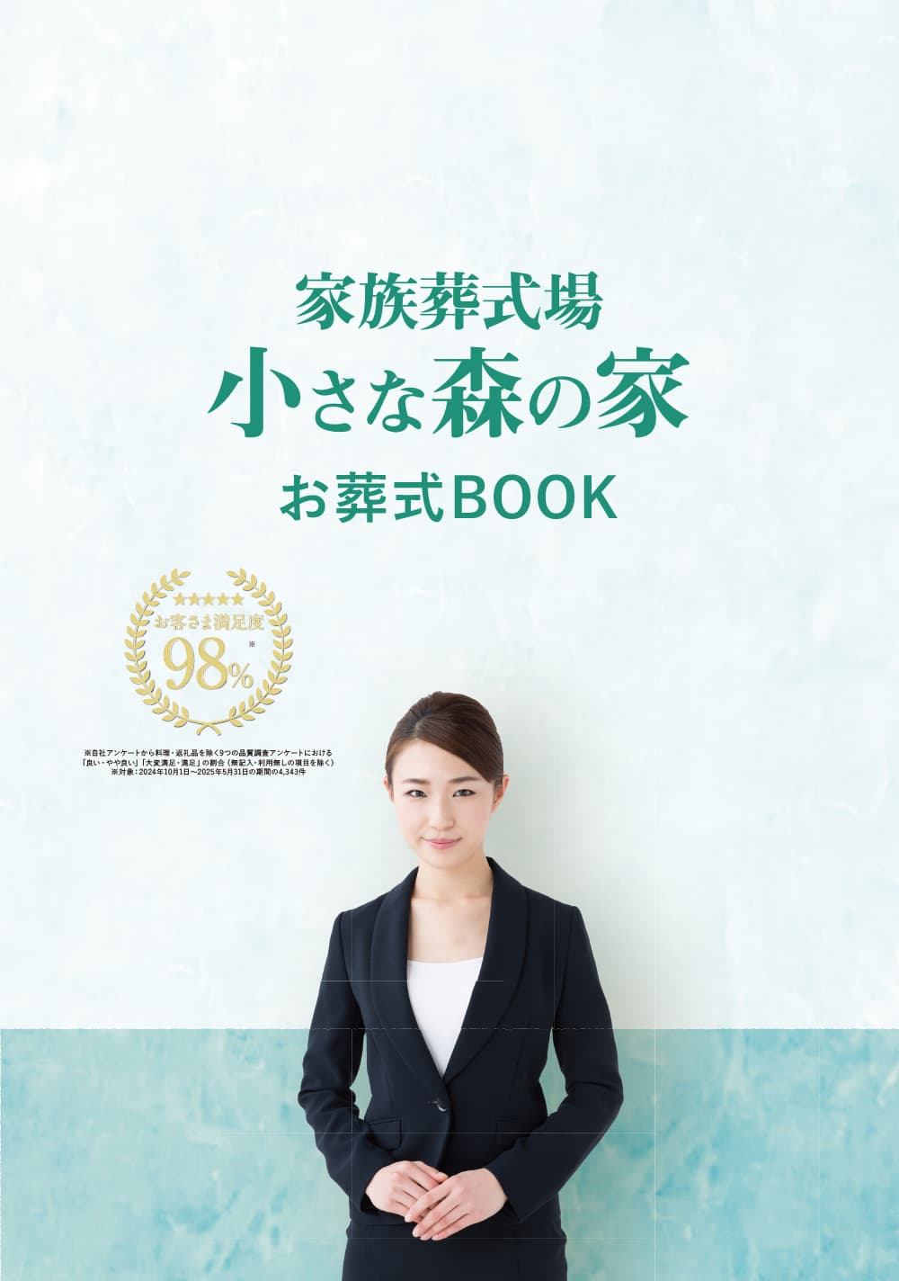 お葬式BOOK
