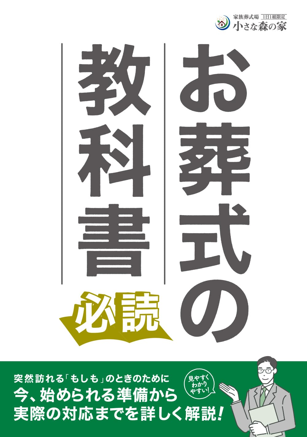 お葬式の教科書