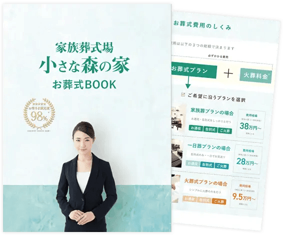 お葬式BOOK