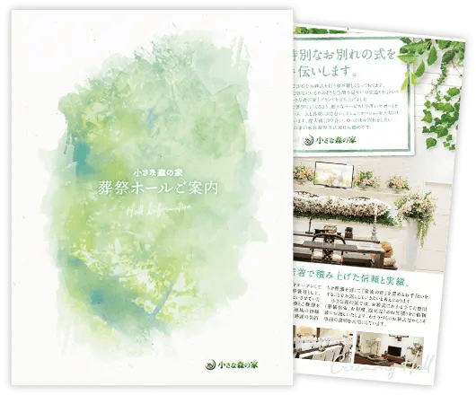 お葬式プラン